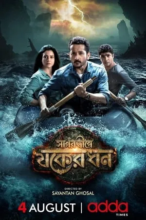 MoviesFlix Sagardwipey Jawker Dhan 2019 Bengali Full Movie WEB-DL 480p 720p 1080p Download