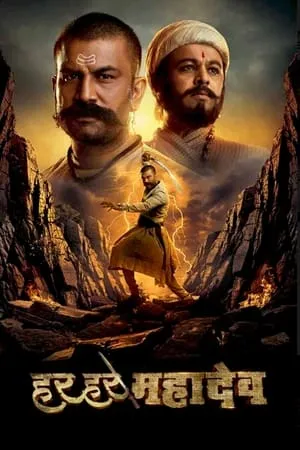 MoviesFlix Har Har Mahadev 2022 Hindi+Marathi Full Movie WeB-DL 480p 720p 1080p Download