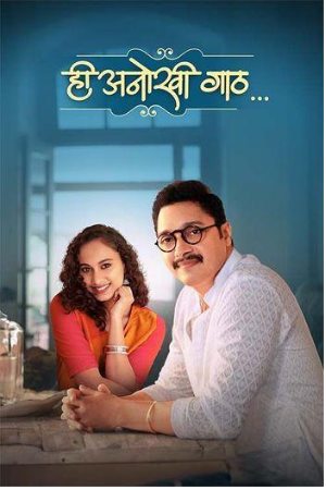 MoviesFlix Hee Anokhi Gaath 2024 Marathi Full Movie WEB-DL 480p 720p 1080p Download