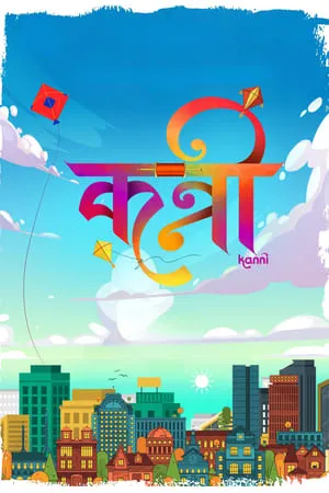 MoviesFlix Kanni 2024 Marathi Full Movie pDVDRip 480p 720p 1080p Download