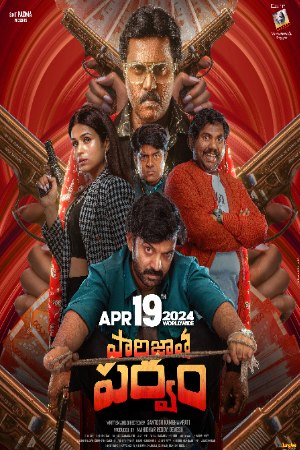 MoviesFlix Paarijatha Parvam (2024) Telugu Full Movie HDCAMRip 480p 720p 1080p Download