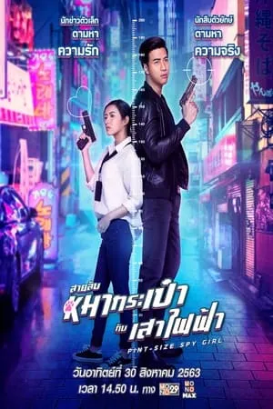 MoviesFlix Pint-Size Spy Girl 2020 Hindi+Thai Full Movie WEB-DL 480p 720p 1080p Download