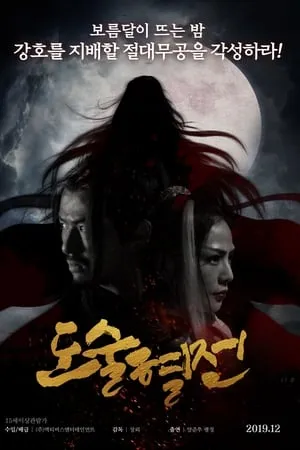 MoviesFlix The Death of Enchantress 2019 Hindi+Chinese Full Movie WEB-DL 480p 720p 1080p Download